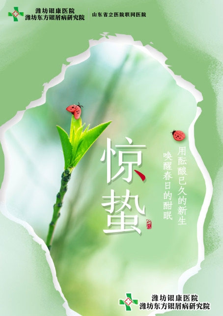 潍坊银屑病医院惊蛰时节要注意银屑病养生
