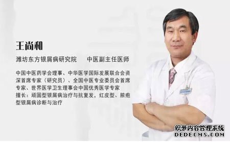 潍坊东方银屑病研究院医生
