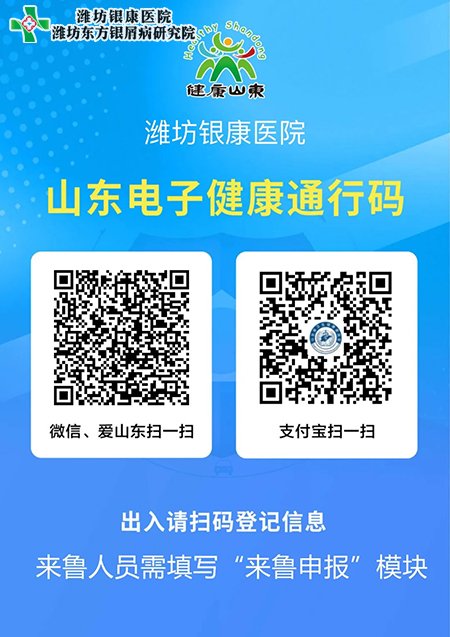 申领“山东省健康通行码