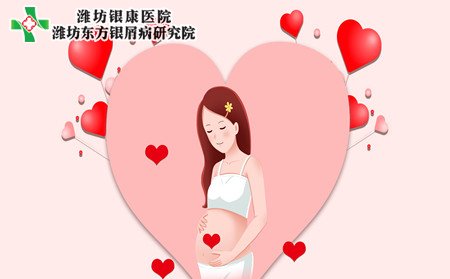 女性银屑病,女性银屑病能怀孕吗