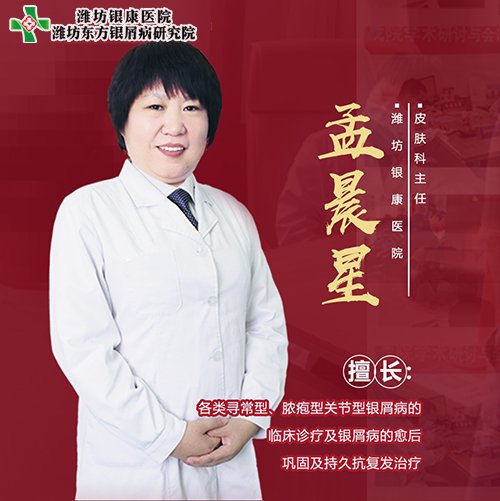 潍坊银康医院孟晨星 潍坊东方医院孟晨星