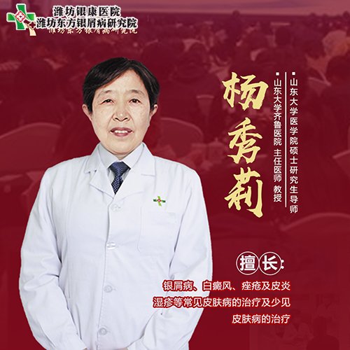 山东大学齐鲁医院杨秀莉 山东大学齐鲁医院杨秀莉