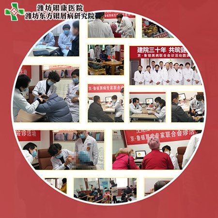 山东省牛皮癣专科医院会诊活动现场 潍坊银屑病医院会诊活动现场